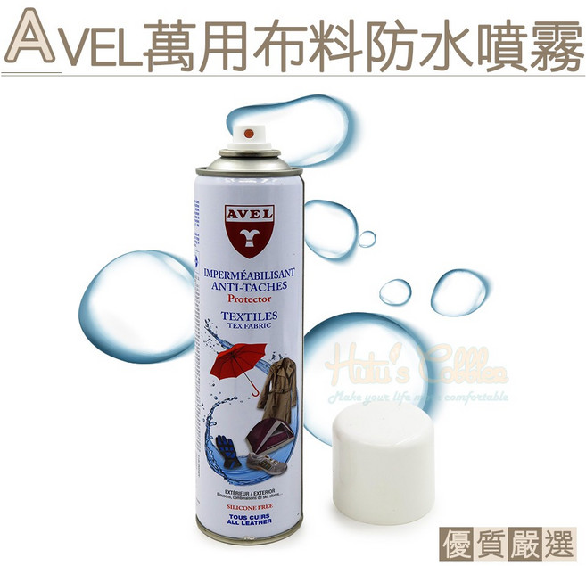 糊塗鞋匠 優質鞋材 L146 法國AVEL萬用布料防水噴霧400ml Gore-Tex紡織品適用