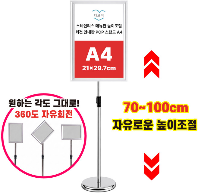 디모어 스테인리스 메뉴판 높이조절 회전 안내판 POP 스탠드 실버, 1개