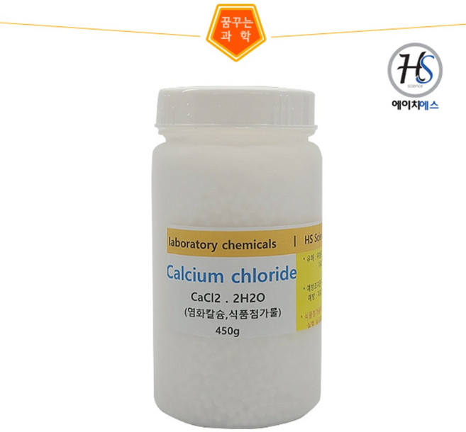염화칼슘(식품첨가물)-450g, 1개
