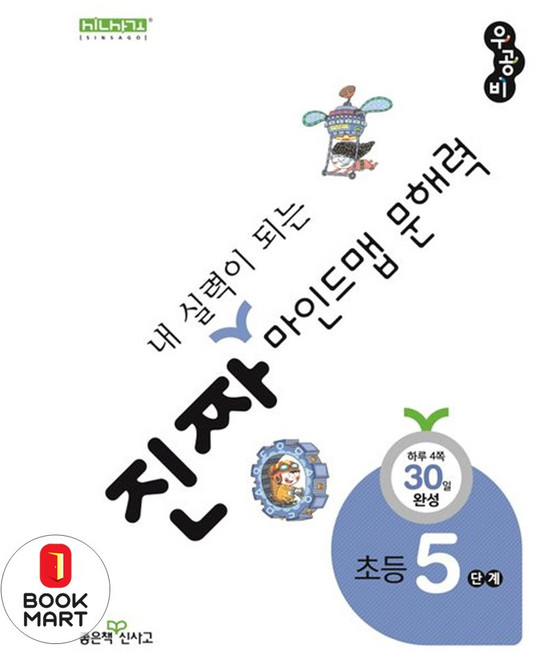 진짜 내 실력이 되는 마인드맵 문해력 5단계, 초등5학년, 국어영역