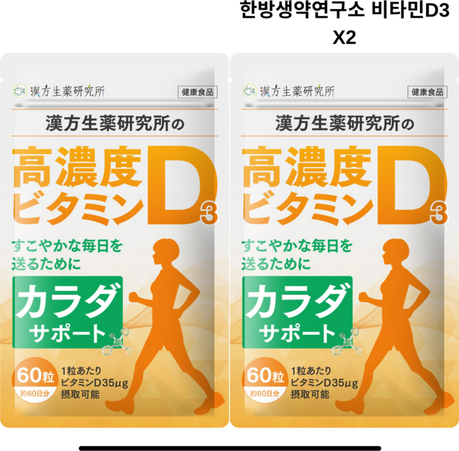 일본 한방생약연구소 고농축 비타민D 뼈건강 1400IU 60정 2개 약4개월분
