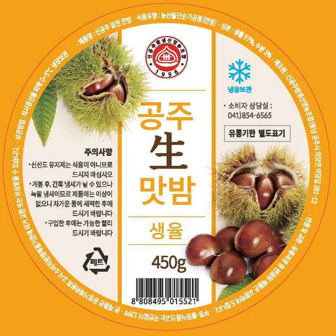 [알찬밤] 2025년 수확 공주알밤 깐밤 컵깐밤 옥광 칼집밤 포르단, 1개, 깐밤(컵) 450g