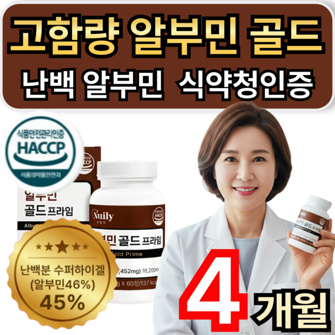 고함량알부민 골드 난백 알부민 정 식약청인증 / 1+1 옵션 이선민 알부민 맥스 플러스 증정 휘게라이프, 4개, 60정