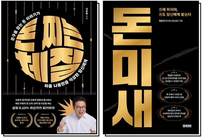 돈 찌는 체질 돈미새 책 세트 (전2권), 모티브