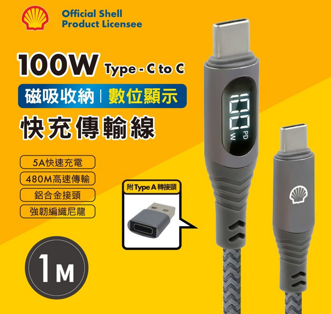 Shell 殼牌 USB-C to USB-C 100W 磁吸數位顯示反光尼龍編織充電傳輸線 附Type-A轉接頭 1米, 1個