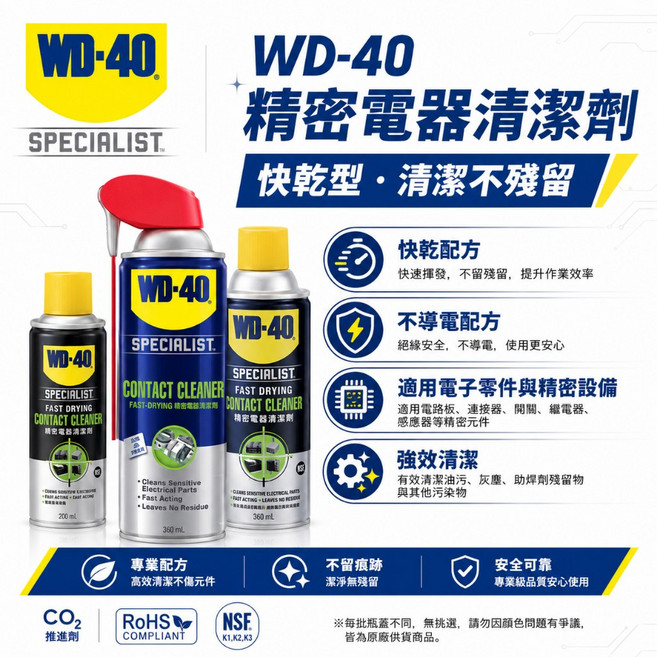 WD-40 精密電器清潔劑 速乾型 不留殘渣, 1瓶, 1瓶 容量200ml (普通噴頭)