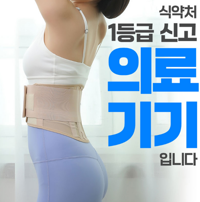 웰핏케어 국내생산 의료용 허리보호대 허리복대, 1개