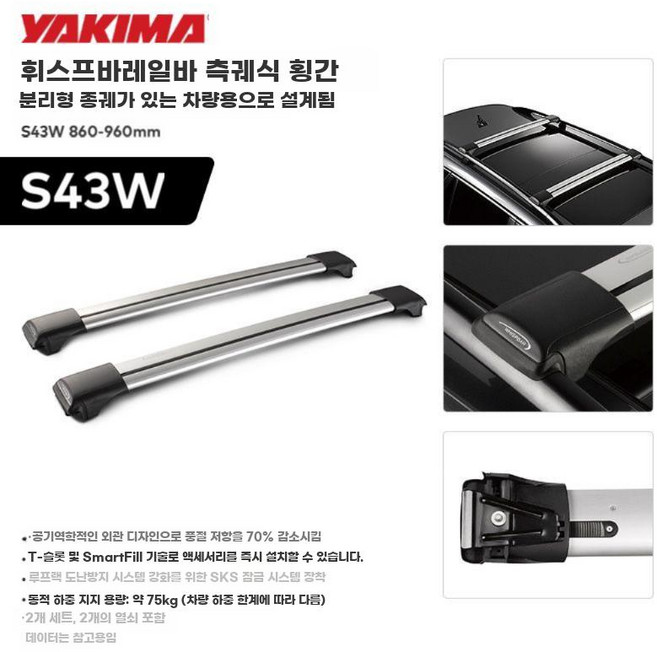 가로바 툴레 루프랙 윙바엣지 윙바 실버 짐받이 바스켓 저상 레이가로바 루프바스켓, S43W 860-960mm, 1개