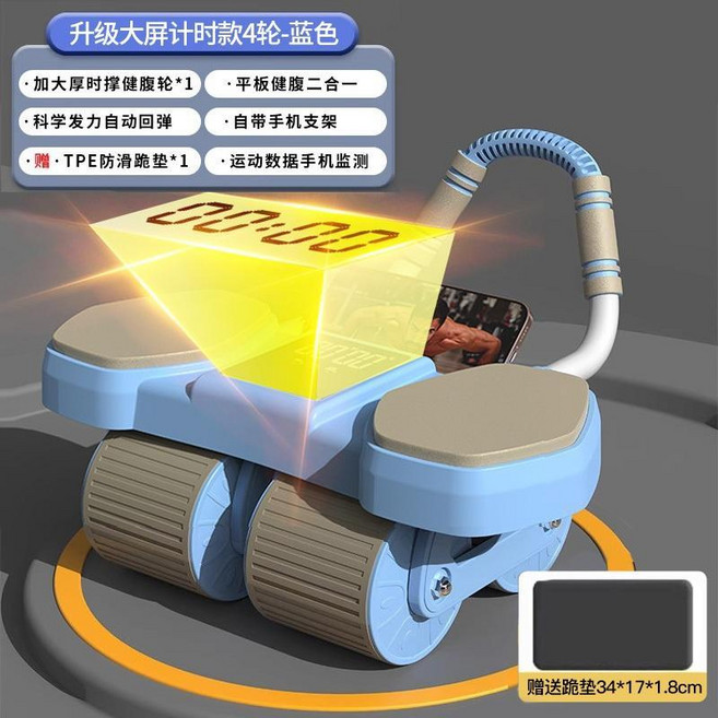健腹輪 自動回彈 腹肌滾輪 健身器材, 藍色 四輪+贈跪墊+{智能計數}+計時器