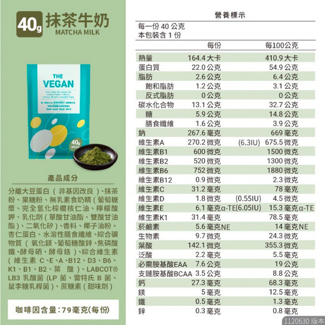 THE VEGAN 樂維根 純素植物性高蛋白, 1個, 抹茶牛奶 (隨身包40g),單包, 40g