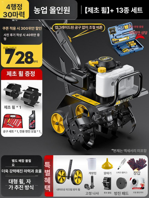 텃밭관리기 쟁기 휘발유 도랑 기계 골타는 미니 배토기 로터리, 4행정 농업 만능왕 30마력 제초 바퀴, 1개