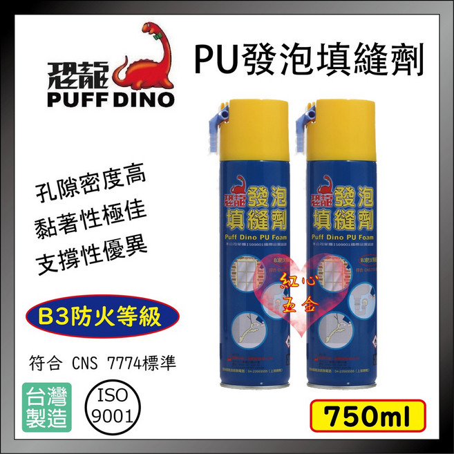 恐龍 PU發泡填縫劑 750ml B3防火等級 CNS 7774標準 台灣製造 ISO 9001, 詳見包裝, 含稅