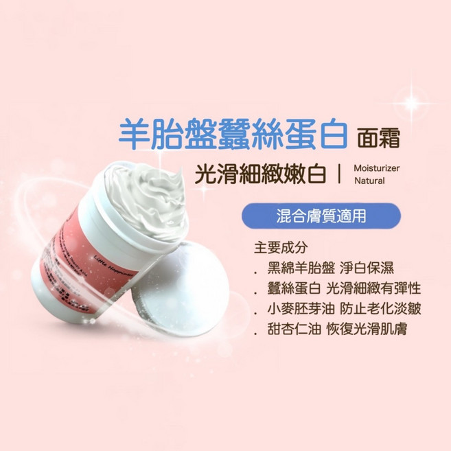 羊胎盤蠶絲蛋白面霜 保濕 光滑細緻 肌膚彈力 適用混合膚質 1000ml, 1個, 1000g