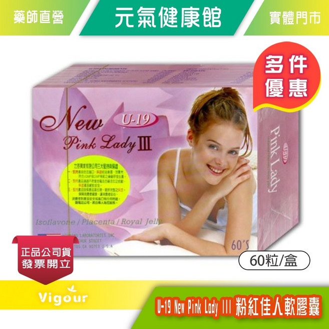 力泰 U-19 粉紅佳人軟膠囊 第三代 60粒/盒, 1個, 1盒