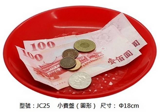 W.I.P 韋億 大吉大利 攜帶型錢盤 錢幣計算整理盒 尺寸16.5x17x3cm, 1個, JC25 小費盤 紅色 塑膠 圓形