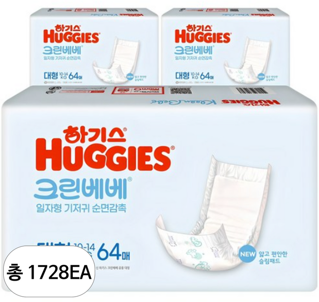 하기스 NEW 크린베베 순면감촉 일자형 기저귀 유아용, 대형(L), 1728매