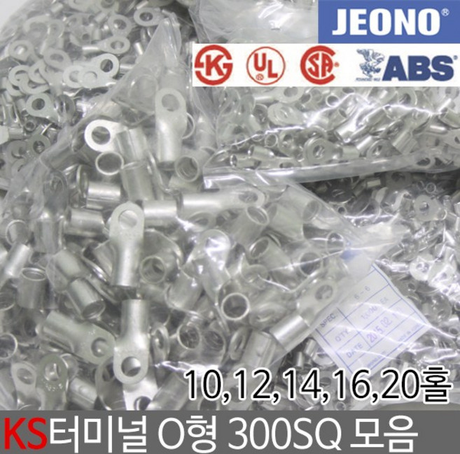 일월조명 KS UL 터미널 압착단자 O형 300SQ 10 12 14 16 20 홀형 압착터미널 터미날 단자 슬리브 접속자 전기 전선연결 전오전기, 선택03. 300-14(16EA), 1개