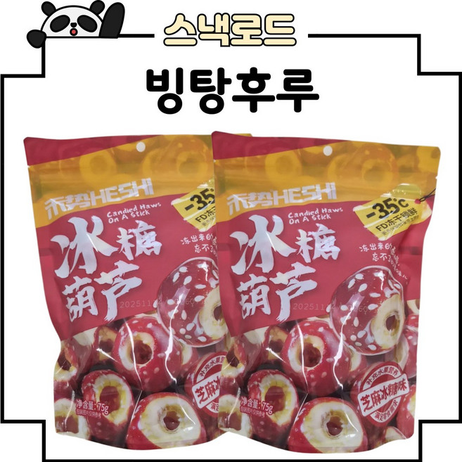 스낵로드 산사 탕후루 동결건조 낱개포장, 2개, 75g