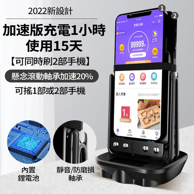 自動搖步機 液晶定時款 手機計步器 刷步神器, 1個, 新款黑色 搖步機 單/雙手機【充電版】,2個, 新款黑色 搖步機 單/雙手機【充電版】
