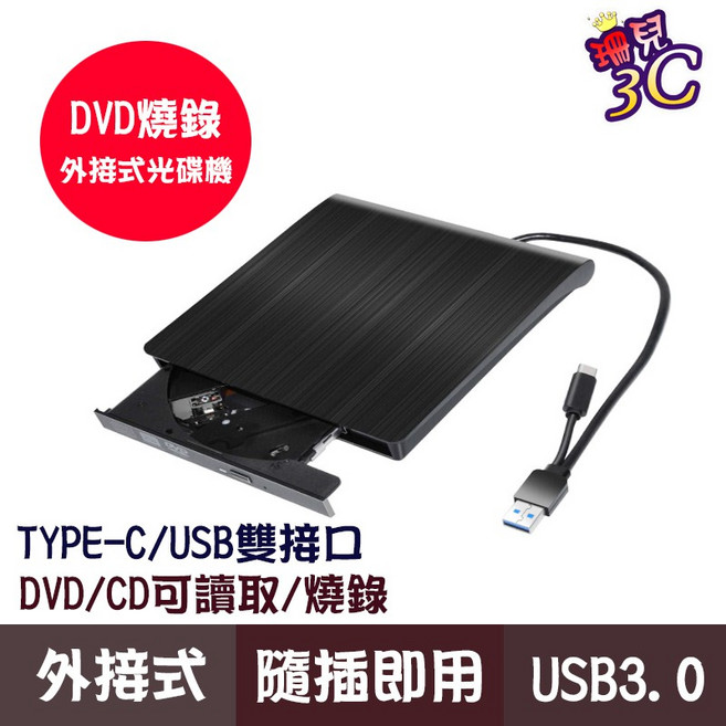 外接式 DVD燒錄機 DVD RW 8X 筆電桌機適用 光碟機, 1個, type-c/usb雙接口,黑色