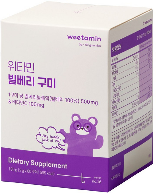 위타민 빌베리 구미 비타민C 어린이 젤리 키즈 성인, 1박스, 60정
