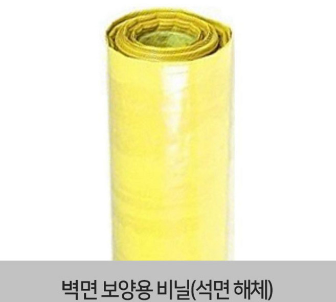 석면해체 비닐-벽면 보양용(노랑-3*90m), 1개