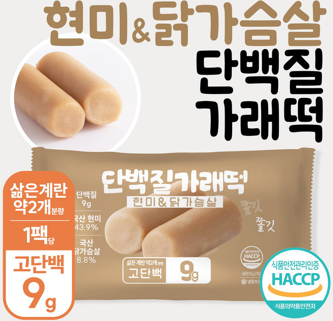 별미힘떡 현미 닭가슴살 가래떡 개별포장 냉동떡 85g, 10개