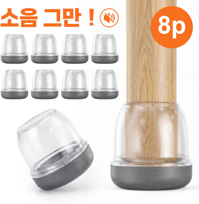 벨살 의자 발커버 식탁 다리용 소음방지 바닥 보호캡 원형, 8개, 그레이