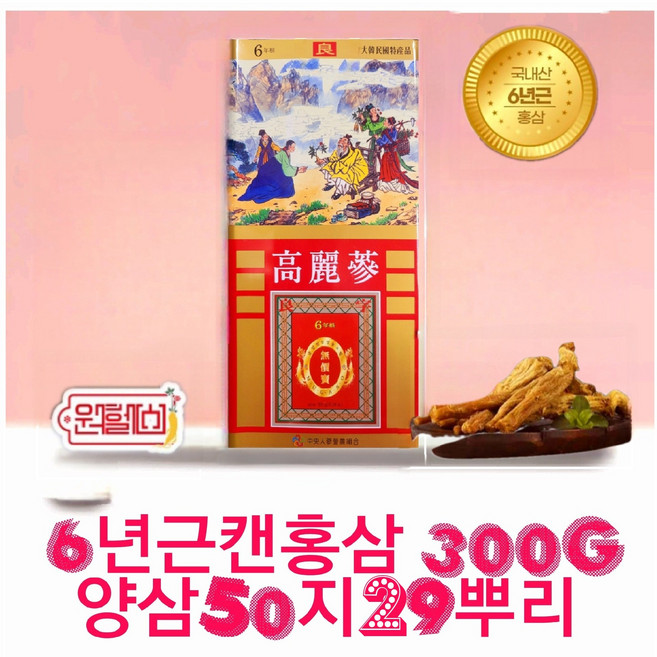 6년근 캔홍샴 300g 양50지 (29뿌리) 양삼 6년근캔홍삼 6년홍삼 건홍삼 검사품 사은품 4시이전결제시 당일발송, 1개
