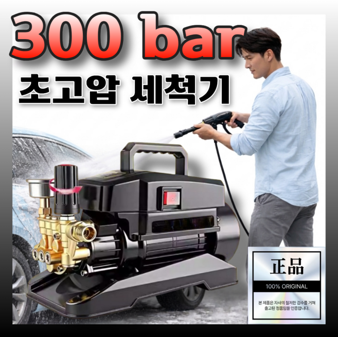 강호전자 300Bar 고압 세척기 16L/min 세차기 독일기술 자동차 세차장 하수구 뚫는 기계 산업용 초고압 가정용 이동식 세차건 세척 휴대용 업소용 분사기 추천 세척기 세척, 300BAR [검정], 30M 방폭 호스