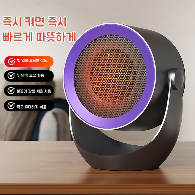 Mochae 미니 온풍기 2단계 온도 조절 360도 각도 조절 저전력 500W 가정용 탁상용 책상용, 자주색, YC