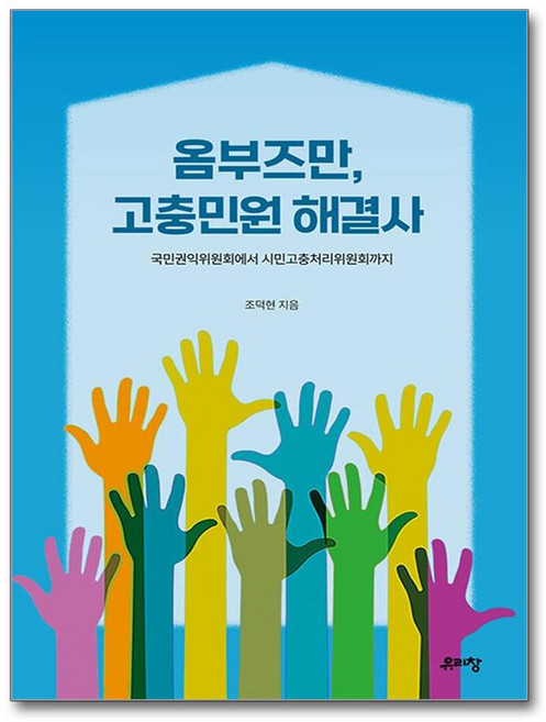 옴부즈만 고충민원 해결사 (마스크제공)