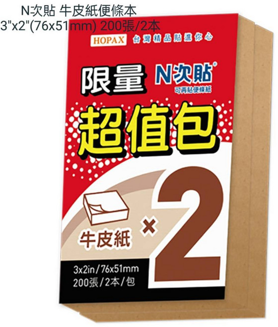 HOPAX 牛皮紙便條本 3x2吋 76x51mm 200張入, 1個, 61019 牛皮紙便條本