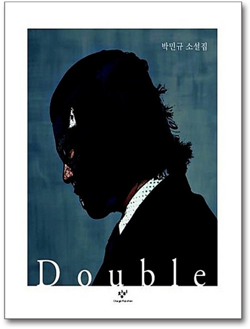 새책-스테이책터 [더블-전2권] -side A side B + 일러스트 화집--창비-박민규 지음-2000년대 이후 한국소설, 더블-전2권, NSB9788936435882