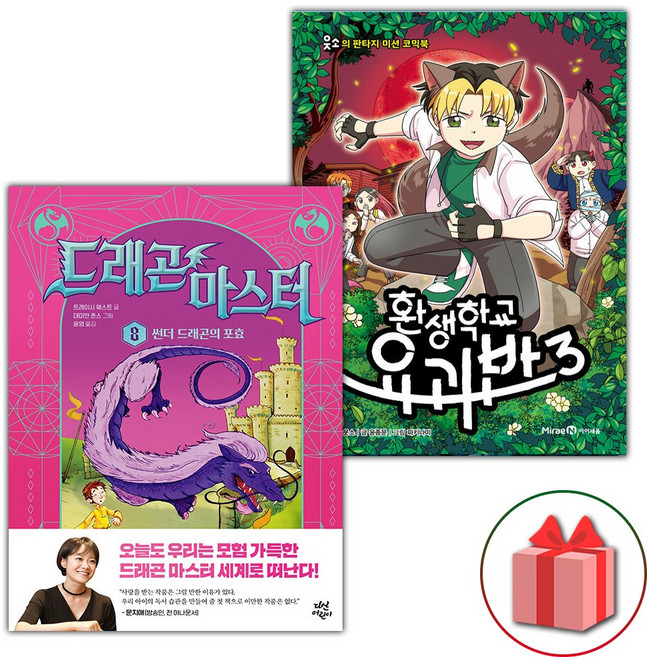 드래곤 마스터 8 + 환생학교 요괴반 3 세트 - 전2권