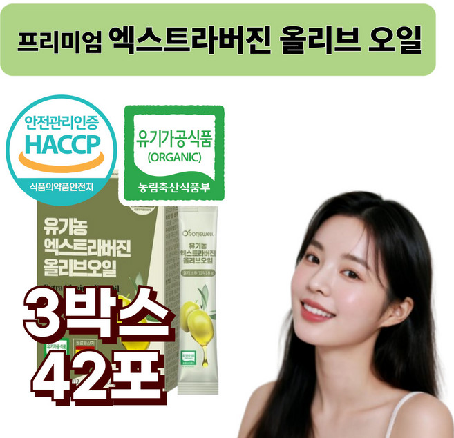 최저 산도 0.1 프리미엄 스페인 엑스트라버진 유기농 먹는 올리브오일 냉압착 스틱, 42개, 8g