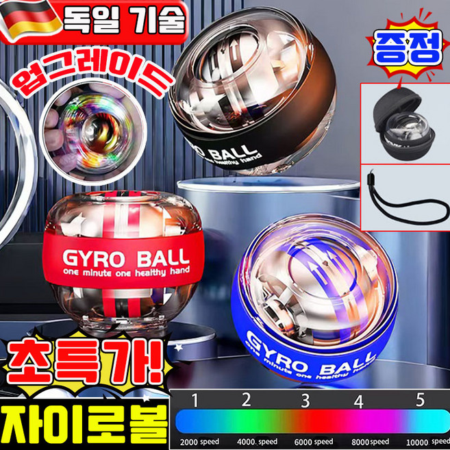 자이로볼 크립볼 전완근 운동기구 전완근 볼 손 악력기 남성용 손목 운동기구 자이로볼 6세대 무소음 상완요골근 강화 트레이닝, 1개, 블랙