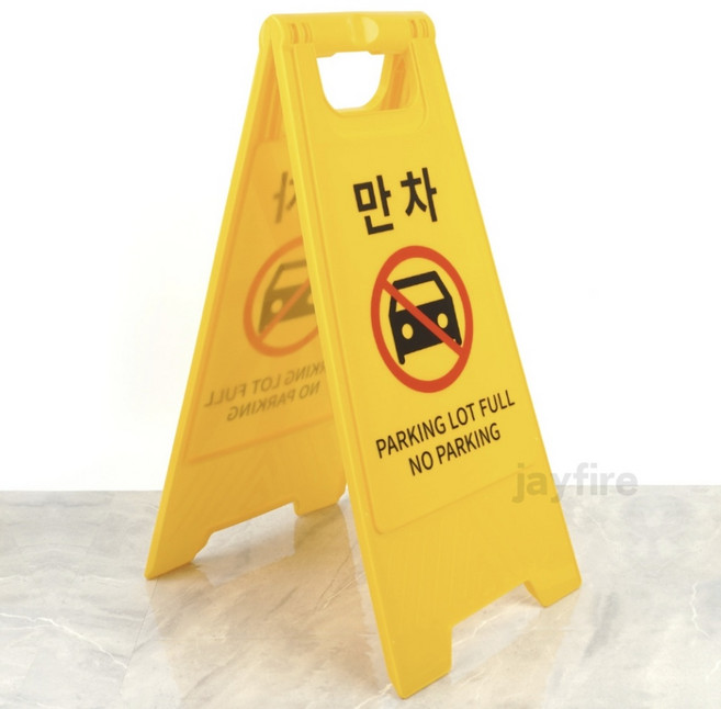 JAYFIRE 만차표지판 안전표지판, 단일, 1개