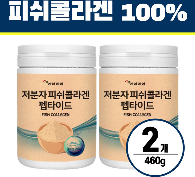 먹는 저분자 피쉬 콜라겐 펩타이드 헬시위듀 콜라겐 분말, 230g, 2개