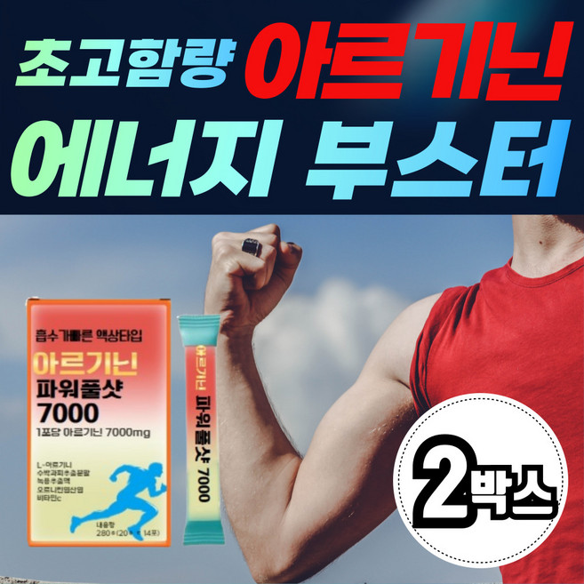 [흡수율을 높인 액상스틱 ]l 아르기닌 7000 남가새 열매 마카 오르니틴 tribulus, 2개, 14회분