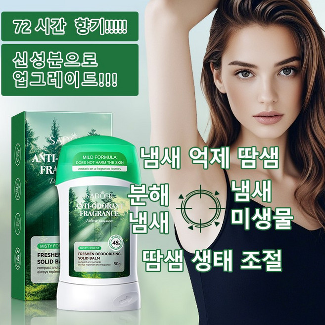 간편한 휴대성[강력한 겨드랑이 냄새제거] 페로몬 향수 크리스탈 데오드란트 데오드란트 스틱 보송함유지 장시간지속, 1개, 50g