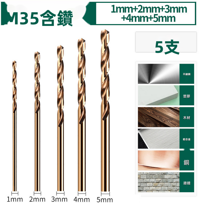 GUEFOON 高硬度麻花鑽頭組, 1個, 1mm2mm3mm4mm5mm各1支:如圖所示（5205）