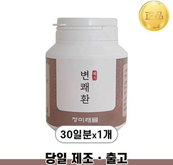 (당일출고) 변쾌환 변비환 한 달분 30회분 변비직빵 변비해결 쾌변 숙변제거 장청소 식이섬유, 120g, 1개