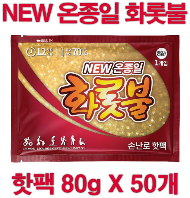 국내생산 온종일 화롯불 안전한 핫팩 손난로 80g X 50개 / 캠핑 군대훈련 골프 낚시