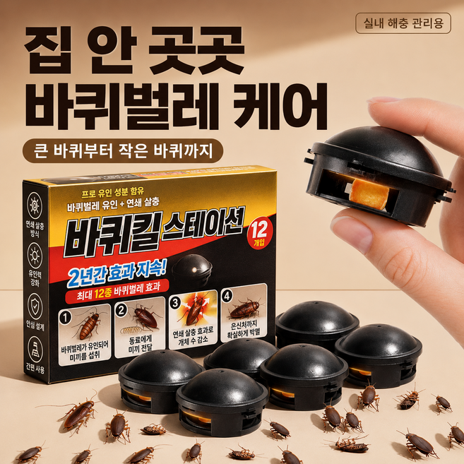 가정용 바퀴벌레 퇴치겔 주방 욕실 식당 실내 해충관리용 안전 무독 지속 유인 바퀴벌레 퇴치, 6개, 10g