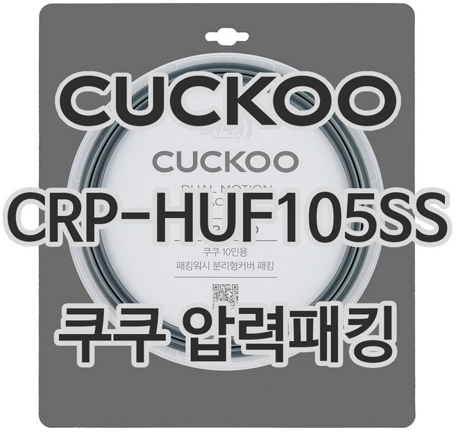 쿠쿠 압력밥솥 정품 고무 패킹 CRP-HUF105SS 전용 압력패킹, 1개