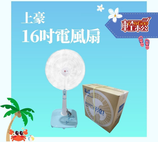 上豪 SUNHOW 16吋電風扇, FN-1683