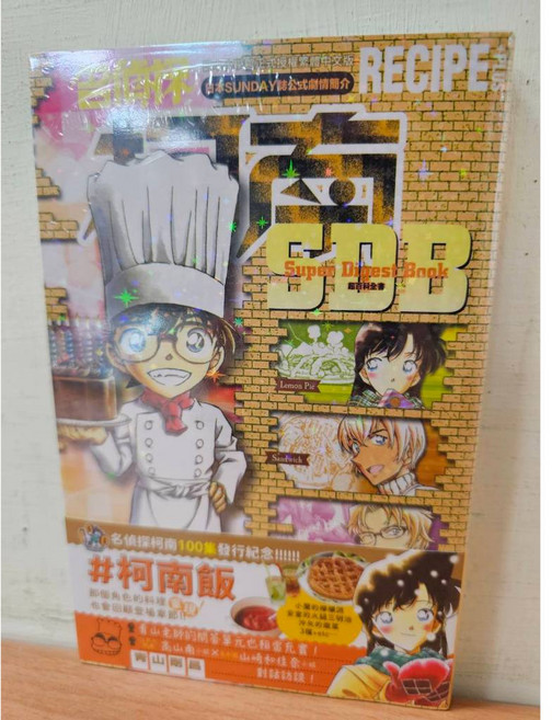 名偵探柯南 RECIPE PLUS 超百科全書 (書腰版)