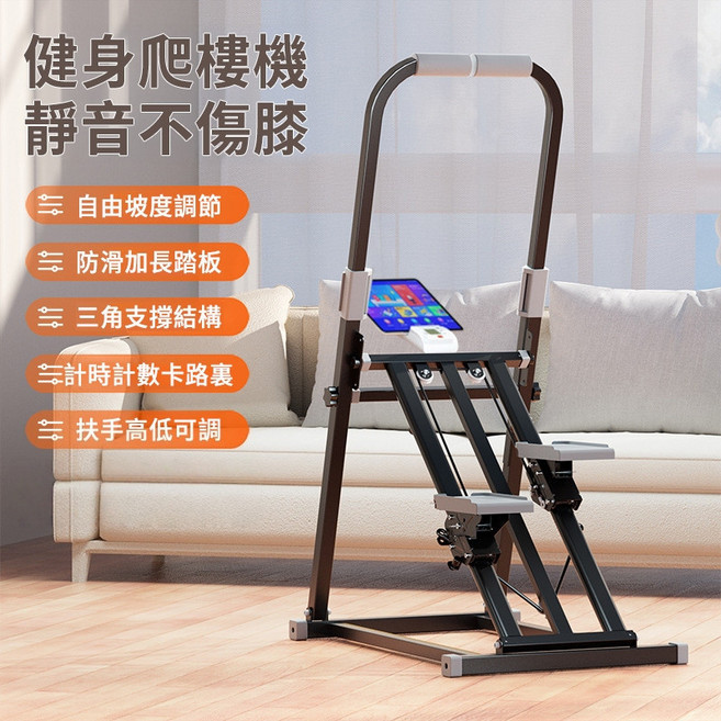 健身爬樓機，可調節坡度，靜音不傷膝蓋，附手把扶手，高承重防滑, SST爬樓機丨計數器款-帶手機支架丨黑色