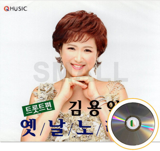 [신뮤직] 2CD 김용임 옛날노래 트롯트편